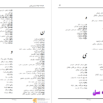 دانلود پی دی اف کتاب پارسی گویی به کوشش حسین قوامی PDF