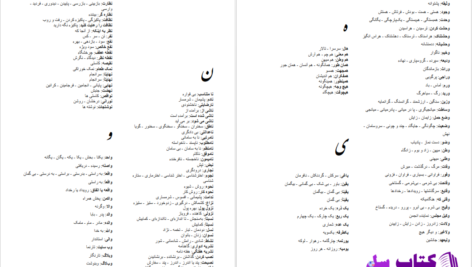 دانلود پی دی اف کتاب پارسی گویی به کوشش حسین قوامی PDF