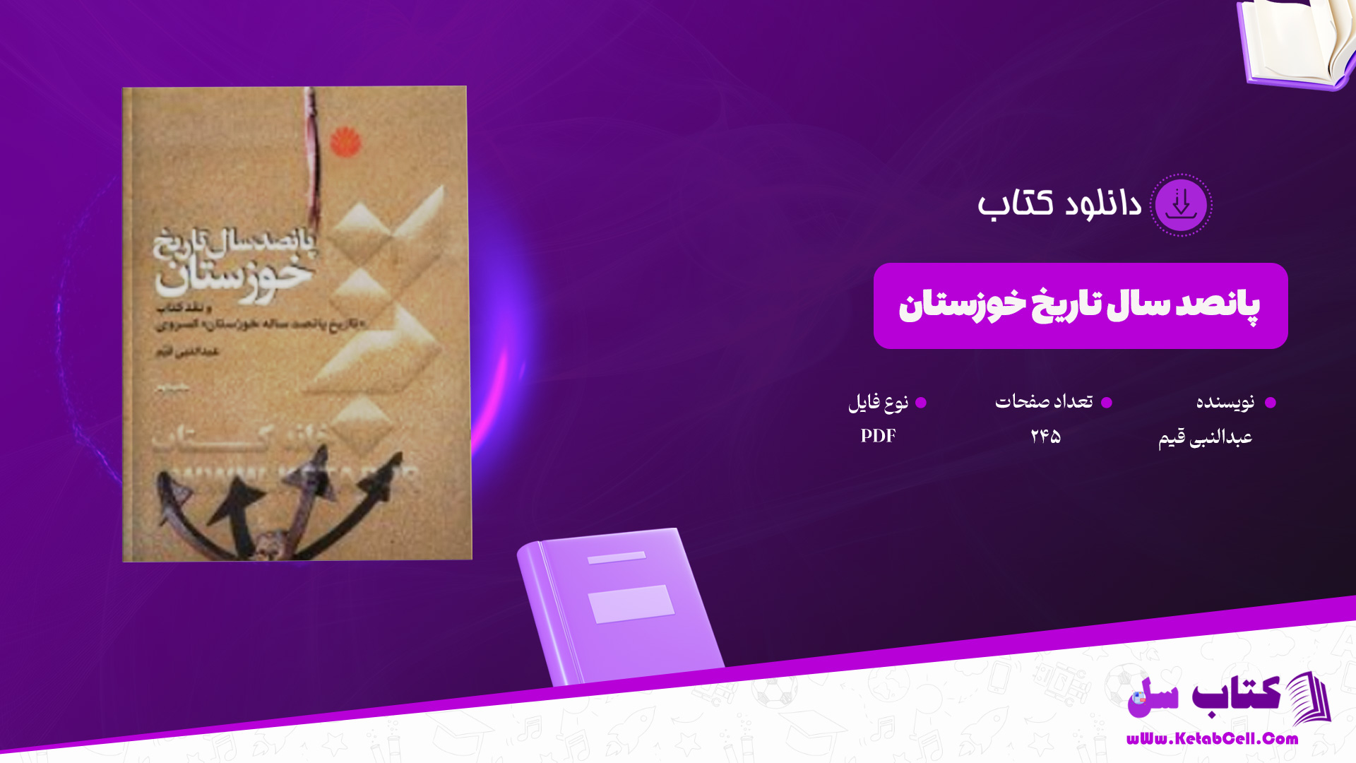 دانلود پی دی اف کتاب پانصد سال تاریخ خوزستان عبدالنبی قیم 