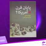 دانلود پی دی اف کتاب پایان قرن آمریکا؟ جوزف نای