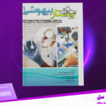 دانلود-پی-دی-اف-کتاب-پرستار-بیهوشی-جلد-اول-جان-جی-ناگل-هاوت