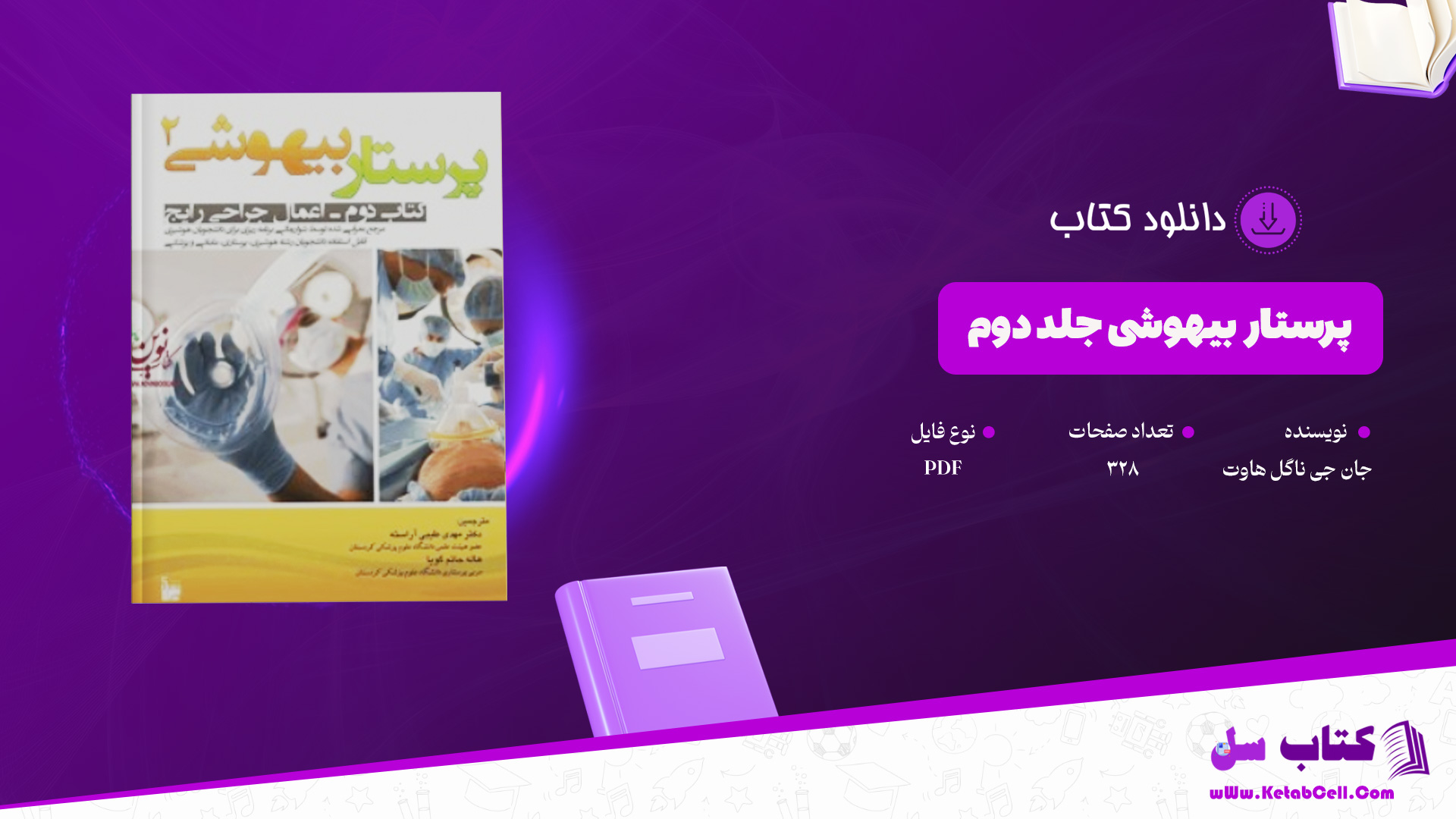 دانلود-پی-دی-اف-کتاب-پرستار-بیهوشی-جلد-دوم-جان-جی-ناگل-هاوت