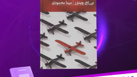 دانلود-پی-دی-اف-کتاب-پرواز-های-زیرزمینی-پن-اچ-وینترز