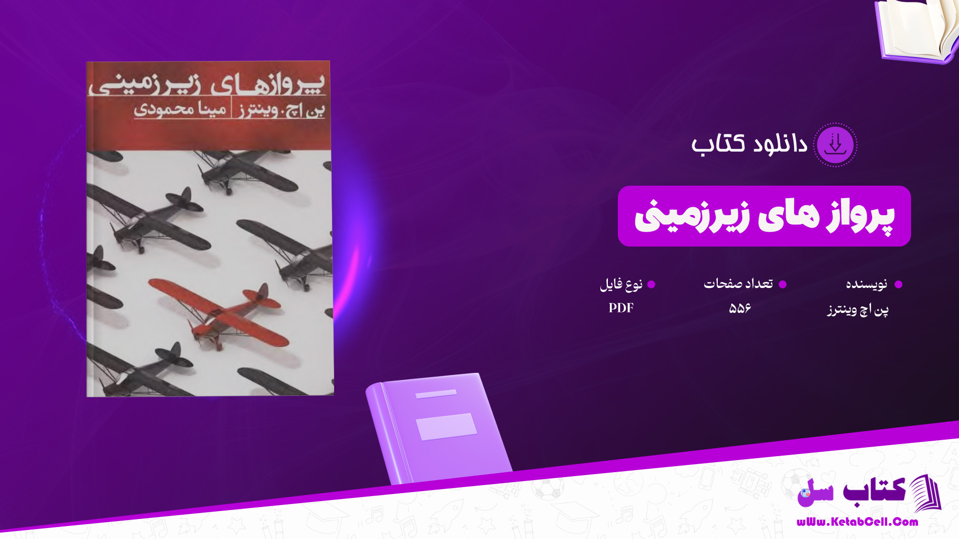 دانلود-پی-دی-اف-کتاب-پرواز-های-زیرزمینی-پن-اچ-وینترز