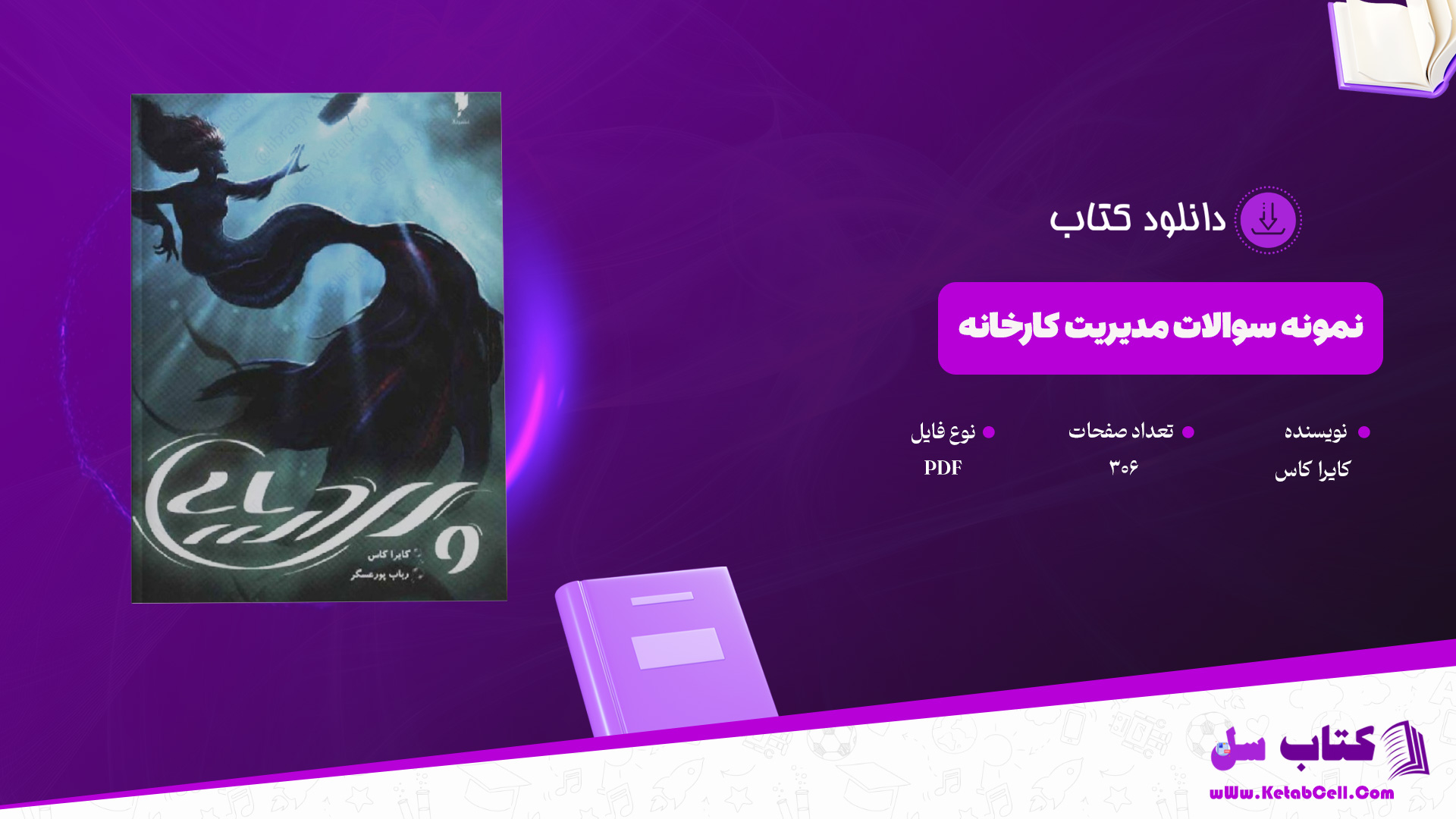 دانلود پی دی اف کتاب پری دریایی کایرا کاس PDF