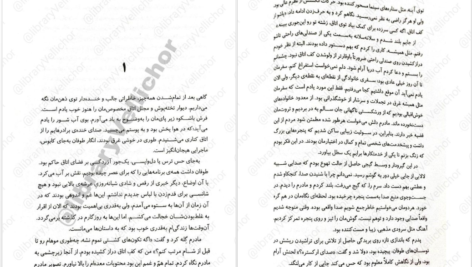 دانلود پی دی اف کتاب پری دریایی کایرا کاس PDF