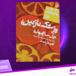 دانلود-پی-دی-اف-کتاب-پزشک-نازنین-نیل-سایمون
