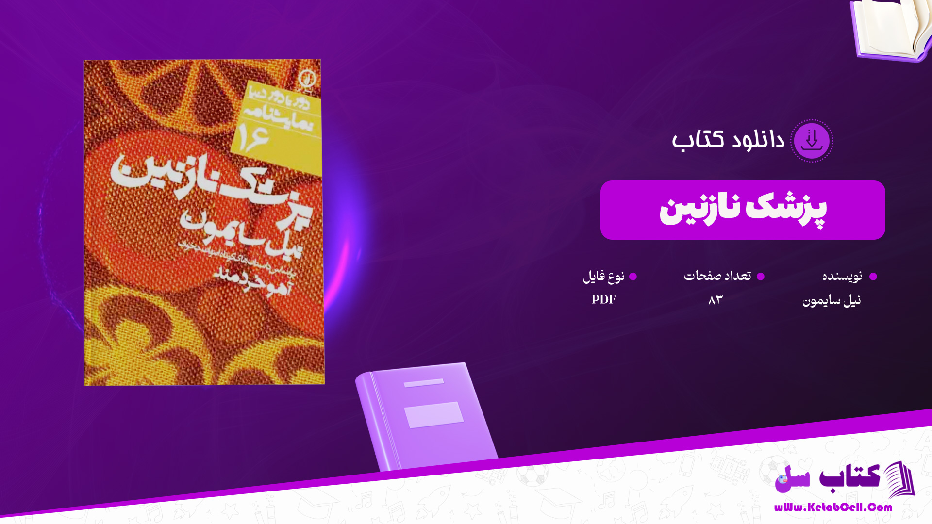 دانلود-پی-دی-اف-کتاب-پزشک-نازنین-نیل-سایمون