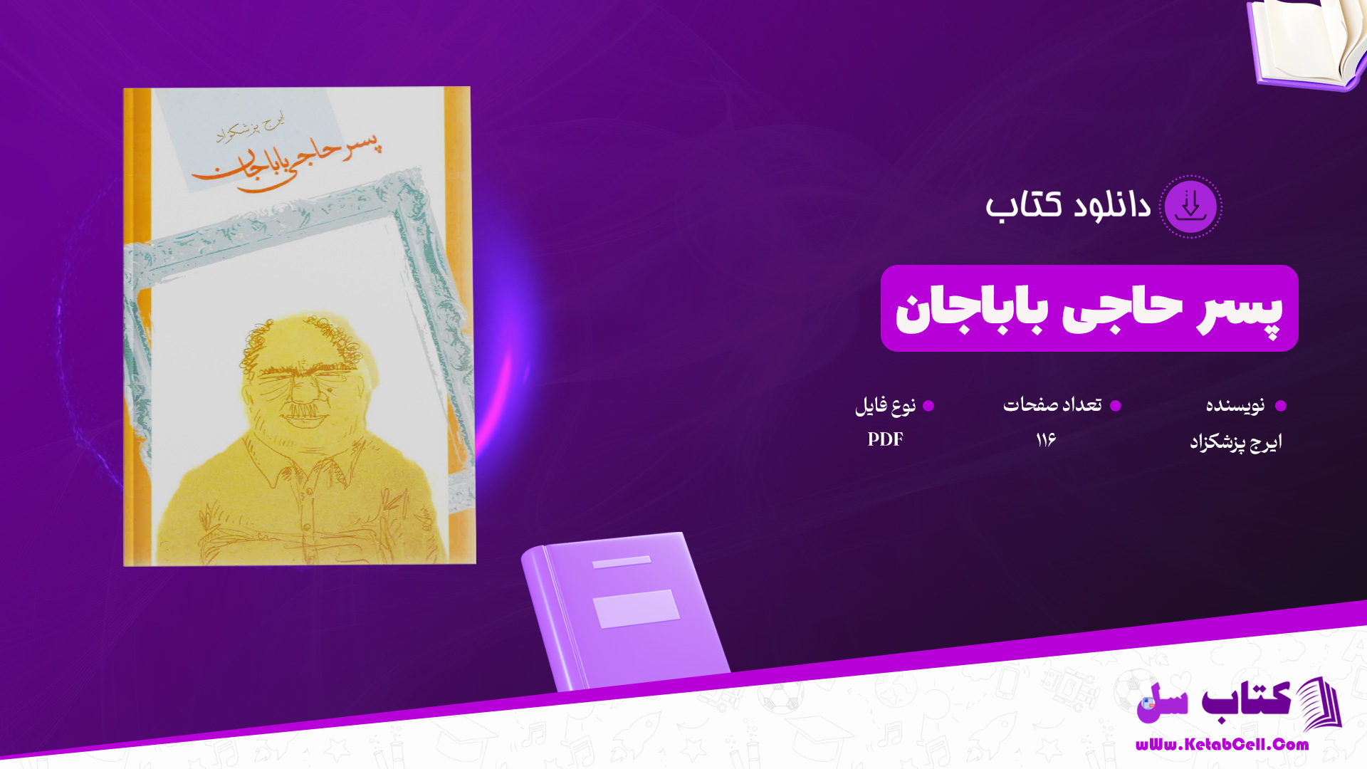 دانلود پی دی اف کتاب پسر حاجی باباجان ایرج پزشکزاد PDF