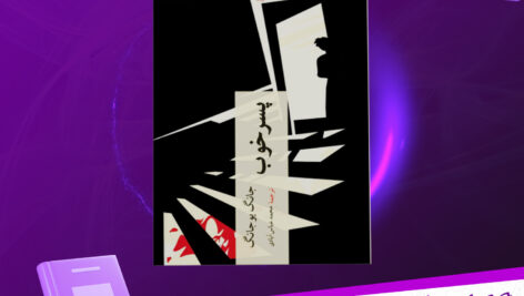 دانلود-پی-دی-اف-کتاب-پسر-خوب-جانگ-یوجانگ