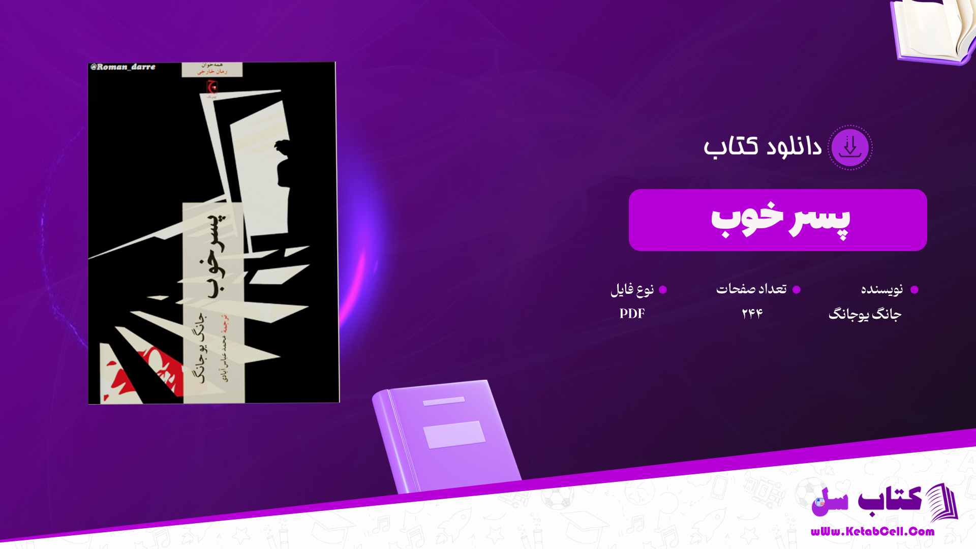 دانلود-پی-دی-اف-کتاب-پسر-خوب-جانگ-یوجانگ-