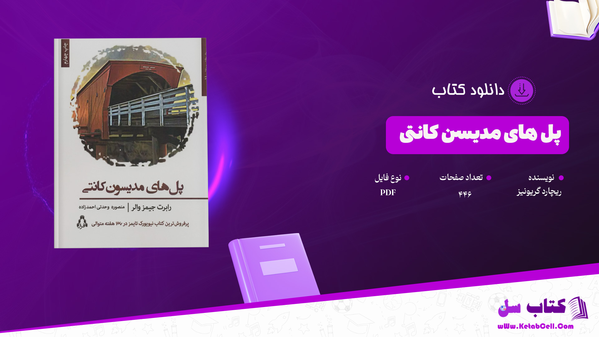 دانلود پی دی اف کتاب پل های مدیسن کانتی ریچارد گریونیز PDF