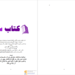دانلود پی دی اف کتاب پل های مدیسن کانتی ریچارد گریونیز PDF
