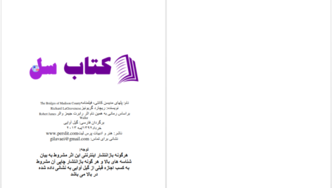 دانلود پی دی اف کتاب پل های مدیسن کانتی ریچارد گریونیز PDF