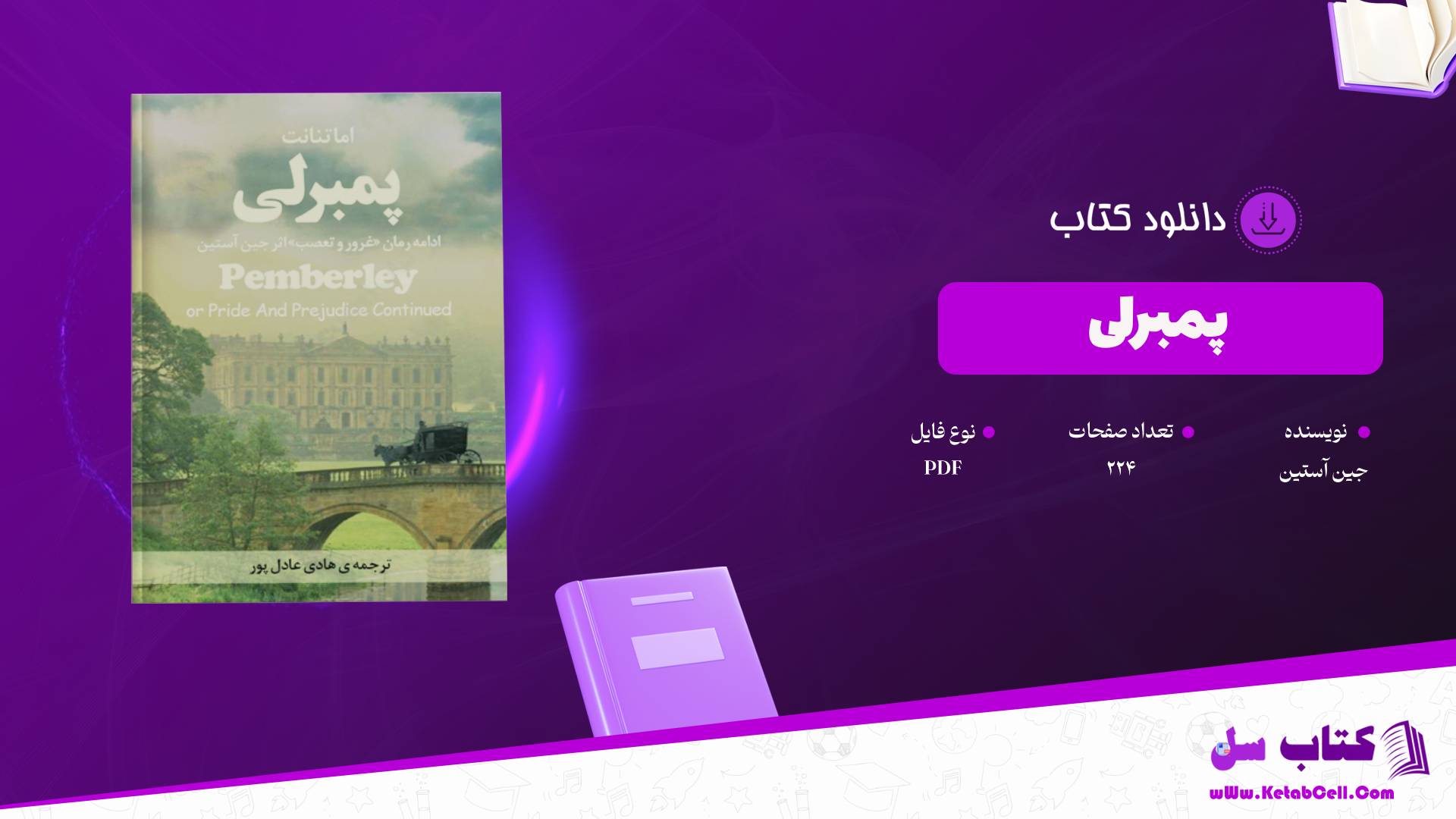 دانلود پی دی اف کتاب پمبرلی جین آستین PDF