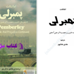 دانلود پی دی اف کتاب پمبرلی جین آستین PDF