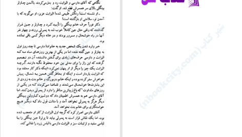 دانلود پی دی اف کتاب پمبرلی جین آستین PDF