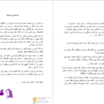 دانلود پی دی اف کتاب پناه سدره PDF