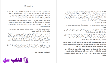 دانلود پی دی اف کتاب پناه سدره PDF