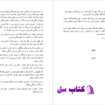 دانلود پی دی اف کتاب پناه سدره PDF