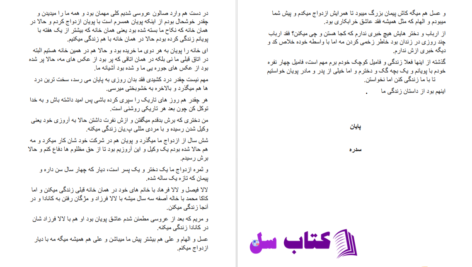دانلود پی دی اف کتاب پناه سدره PDF