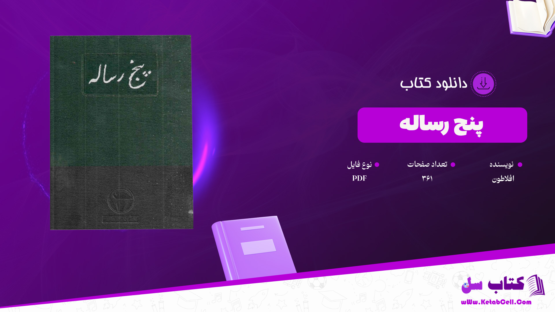 دانلود-پی-دی-اف-کتاب-پنج-رساله-افلاطون