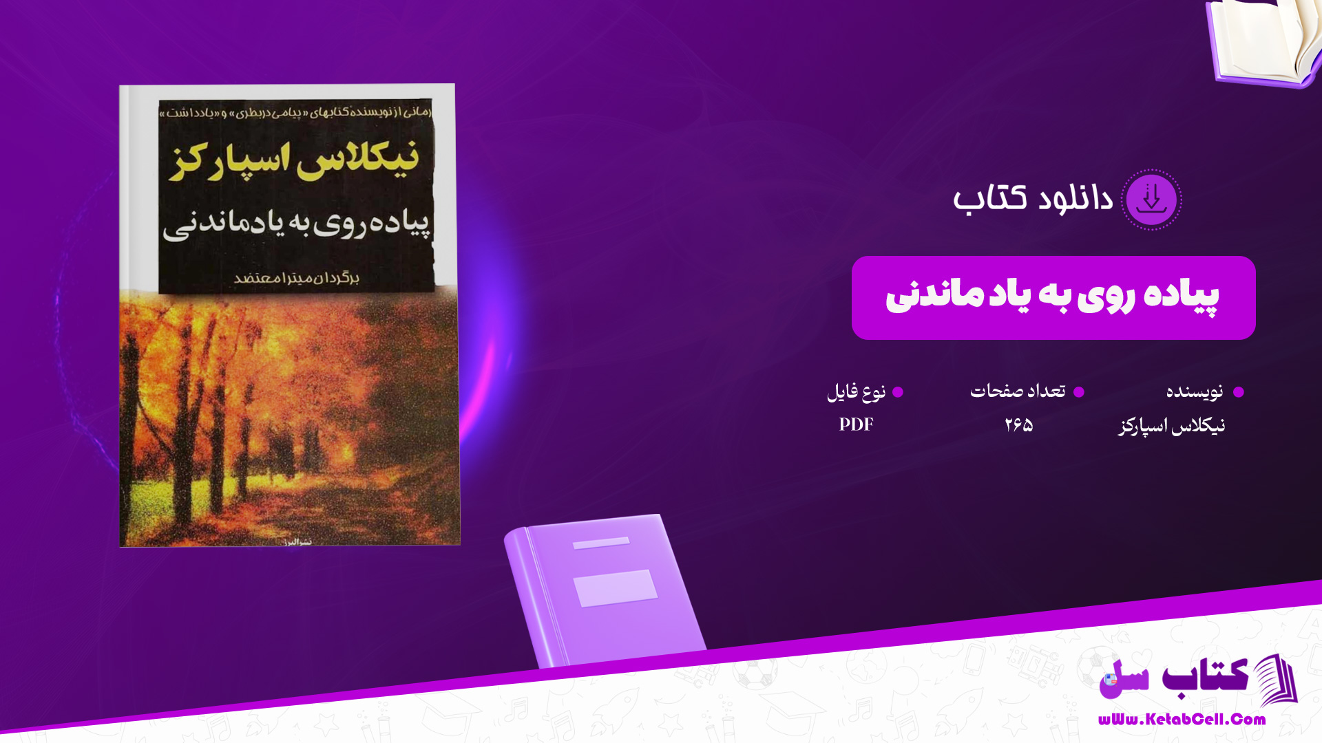 دانلود-پی-دی-اف-کتاب-پیاده-روی-به-یاد-ماندنی-نیکلاس-اسپارکز