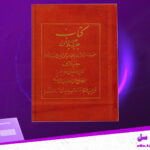 دانلود پی دی اف کتاب پیر گیلان عبدالقادر جیلانی