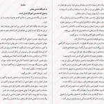 دانلود پی دی اف کتاب پیشتازان و اربابان مرگ جلد اول طلوع تاریکی نیما کهندانی PDF