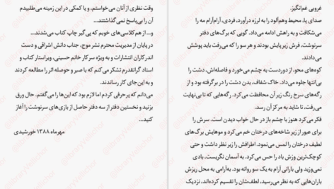 دانلود پی دی اف کتاب پیشتازان و اربابان مرگ جلد اول طلوع تاریکی نیما کهندانی PDF
