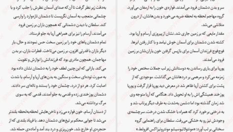 دانلود پی دی اف کتاب پیشتازان و اربابان مرگ جلد اول طلوع تاریکی نیما کهندانی PDF