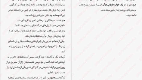 دانلود پی دی اف کتاب پیشتازان و اربابان مرگ جلد اول طلوع تاریکی نیما کهندانی PDF