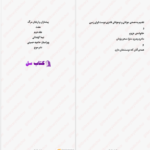 دانلود پی دی اف کتاب پیشتازان و اربابان مرگ جلد دوم هفت نیما کهندانی PDF