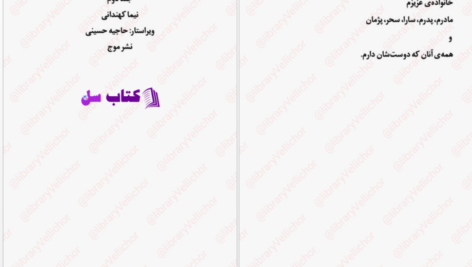 دانلود پی دی اف کتاب پیشتازان و اربابان مرگ جلد دوم هفت نیما کهندانی PDF