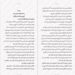 دانلود پی دی اف کتاب پیشتازان و اربابان مرگ جلد دوم هفت نیما کهندانی PDF