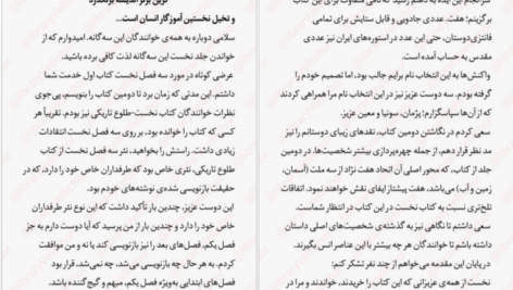 دانلود پی دی اف کتاب پیشتازان و اربابان مرگ جلد دوم هفت نیما کهندانی PDF