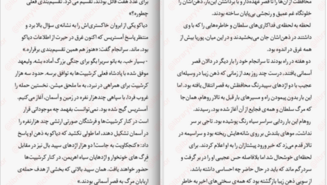 دانلود پی دی اف کتاب پیشتازان و اربابان مرگ جلد دوم هفت نیما کهندانی PDF