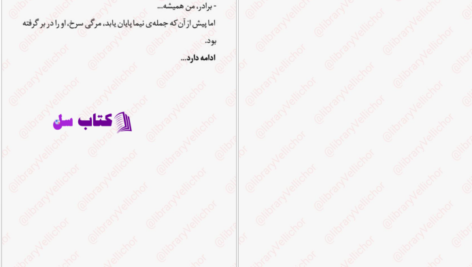 دانلود پی دی اف کتاب پیشتازان و اربابان مرگ جلد دوم هفت نیما کهندانی PDF