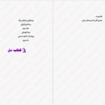 دانلود پی دی اف کتاب پیشتازان و اربابان مرگ جلد سوم رستاخیز تاریکی نیما کهندانی PDF