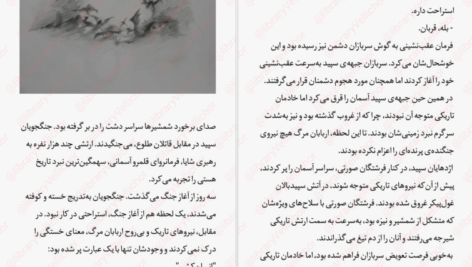 دانلود پی دی اف کتاب پیشتازان و اربابان مرگ جلد سوم رستاخیز تاریکی نیما کهندانی PDF