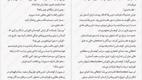 دانلود پی دی اف کتاب پیشتازان و اربابان مرگ جلد سوم رستاخیز تاریکی نیما کهندانی PDF