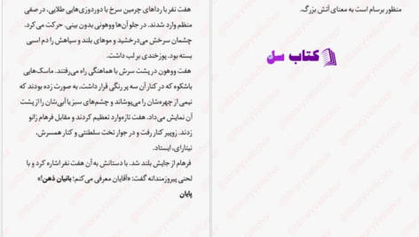 دانلود پی دی اف کتاب پیشتازان و اربابان مرگ جلد سوم رستاخیز تاریکی نیما کهندانی PDF