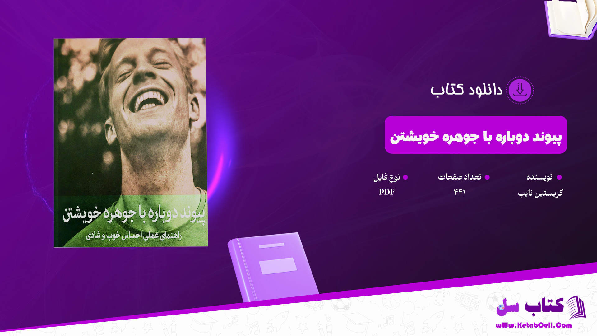 دانلود پی دی اف کتاب پیوند دوباره با جوهرۀ خویشتن کریستین نایب PDF