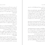 دانلود پی دی اف کتاب چرا علیه حجاب شوریدم صدیقه وسمقی PDF