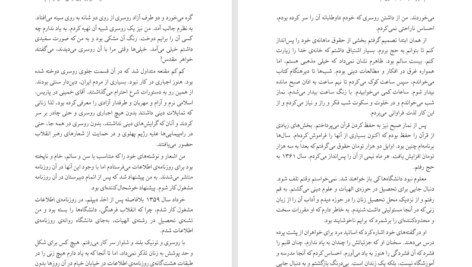 دانلود پی دی اف کتاب چرا علیه حجاب شوریدم صدیقه وسمقی PDF