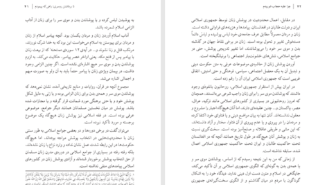 دانلود پی دی اف کتاب چرا علیه حجاب شوریدم صدیقه وسمقی PDF