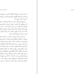 دانلود پی دی اف کتاب چرا علیه حجاب شوریدم صدیقه وسمقی PDF