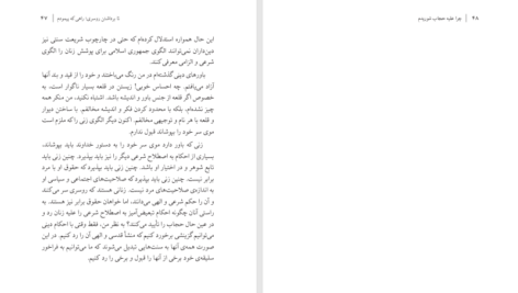 دانلود پی دی اف کتاب چرا علیه حجاب شوریدم صدیقه وسمقی PDF