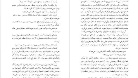 دانلود پی دی اف کتاب چراغ ها را من خاموش می کنم زویا پیرزاد PDF