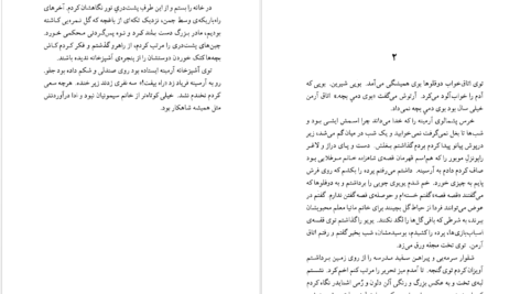 دانلود پی دی اف کتاب چراغ ها را من خاموش می کنم زویا پیرزاد PDF